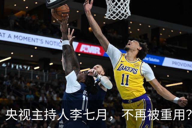 央视主持人李七月，不再被重用？39岁的她已经找到了自己的路