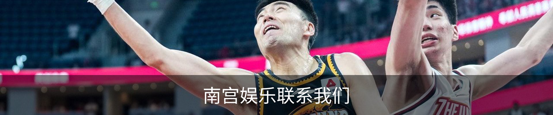 南宫娱乐联系我们