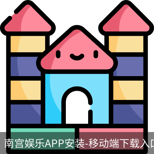 南宫娱乐
